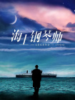 国产传媒欧美日韩成人