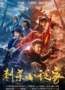 真实剧场：情色演员