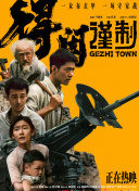 常盘贵子恶魔之吻