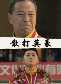 最近免费高清版在线观看