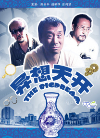 国产强伦