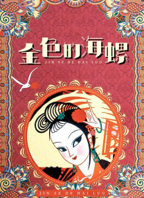 隐秘的小麦